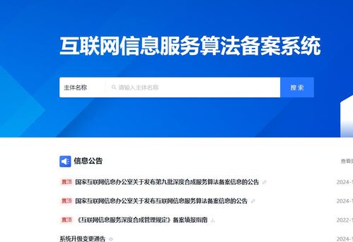 算法備案 規范互聯網信息服務，破除信息繭房